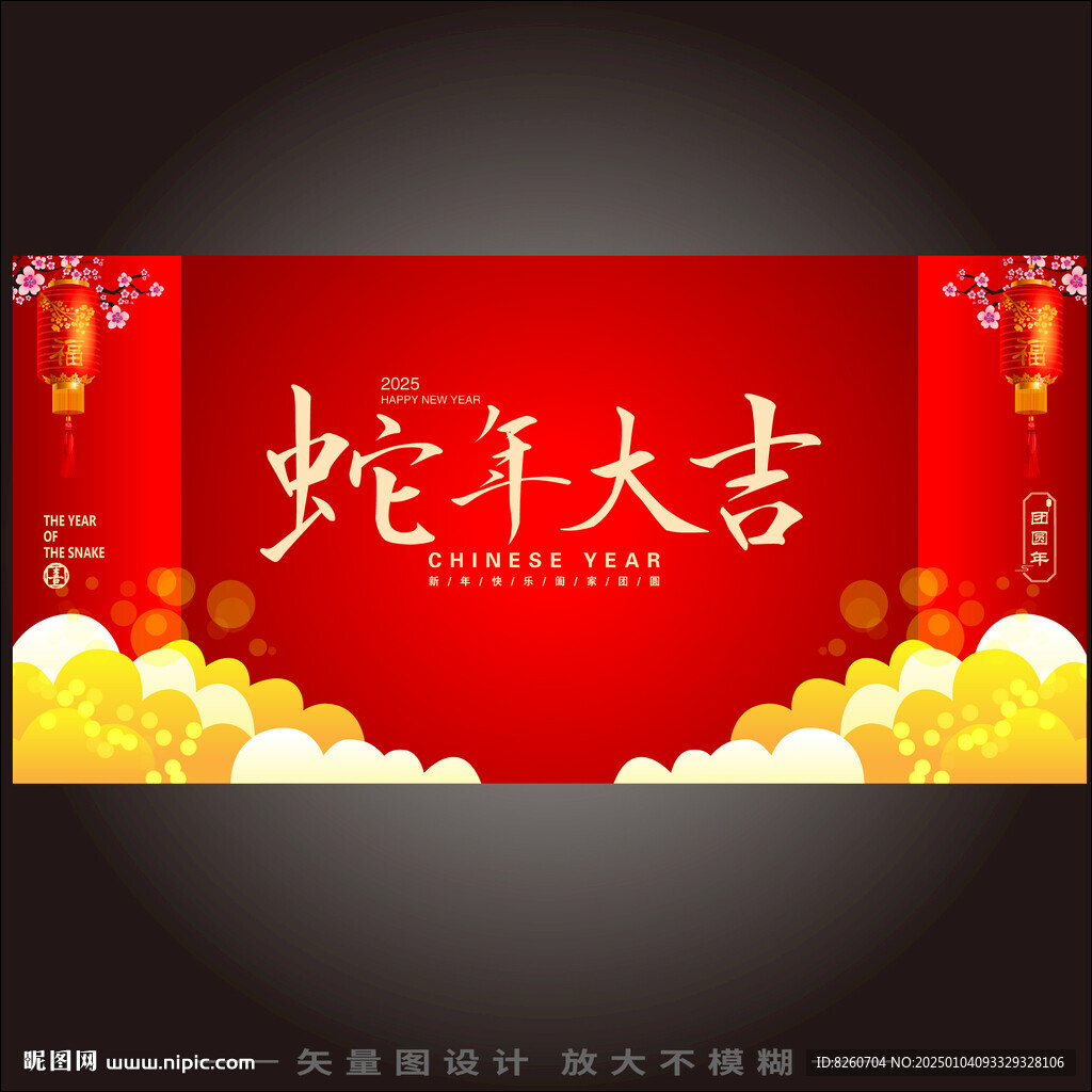 蛇年海报