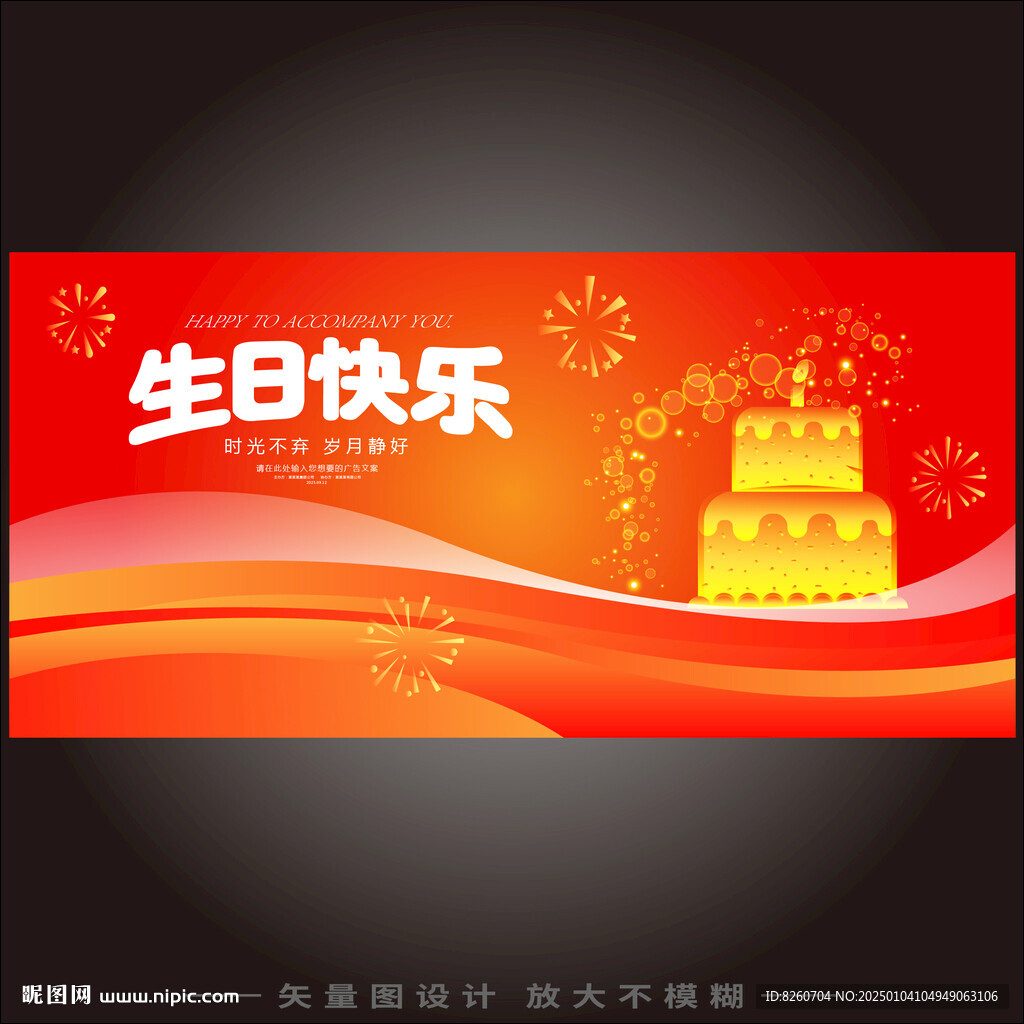 生日快乐