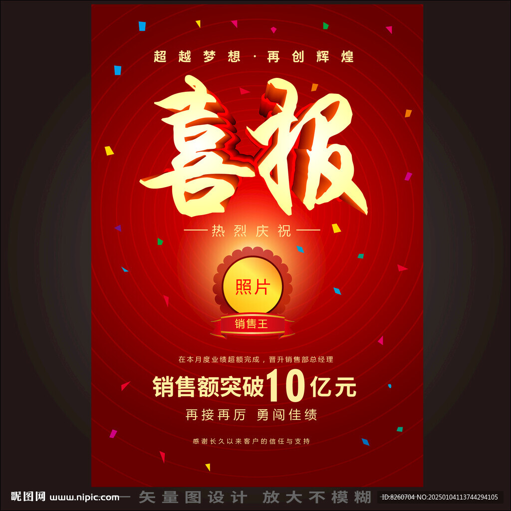 喜报 
