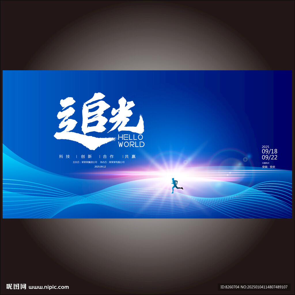 追光 