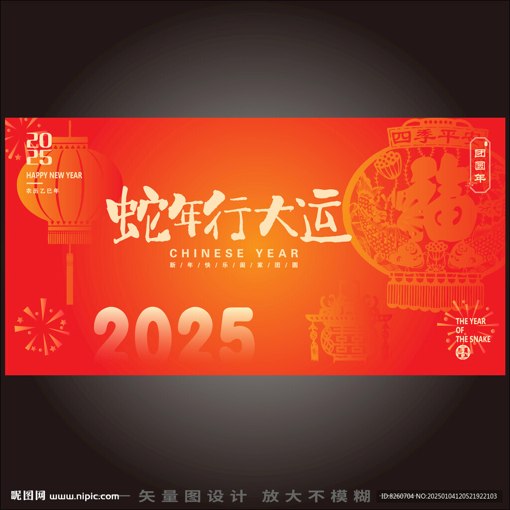 蛇年行大运