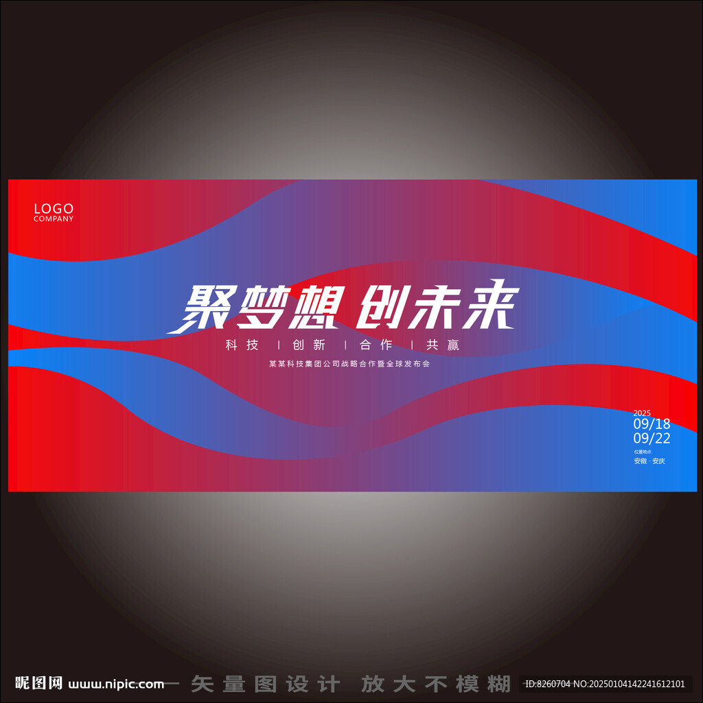 会议横幅背景