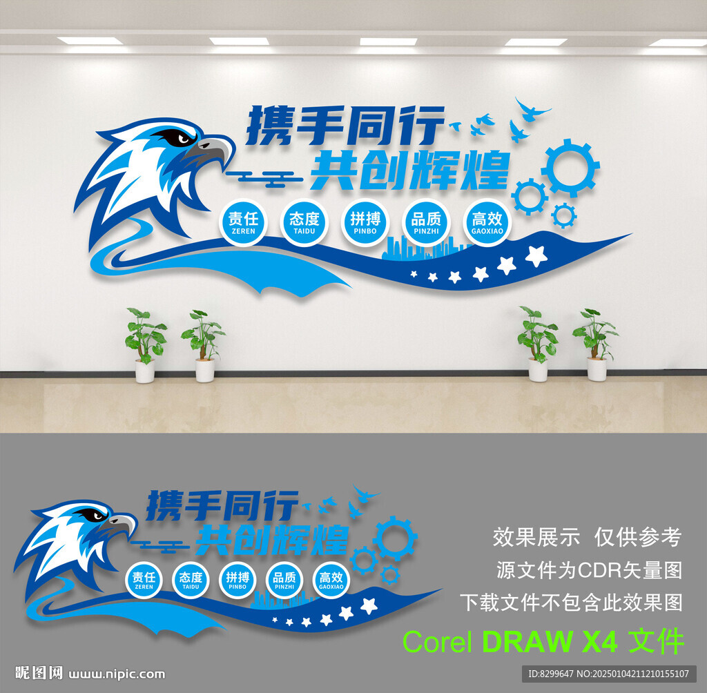 公司文化墙