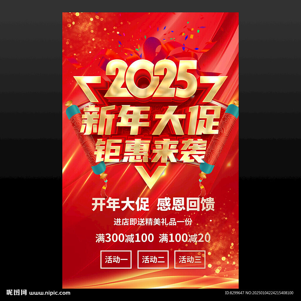 开年大促