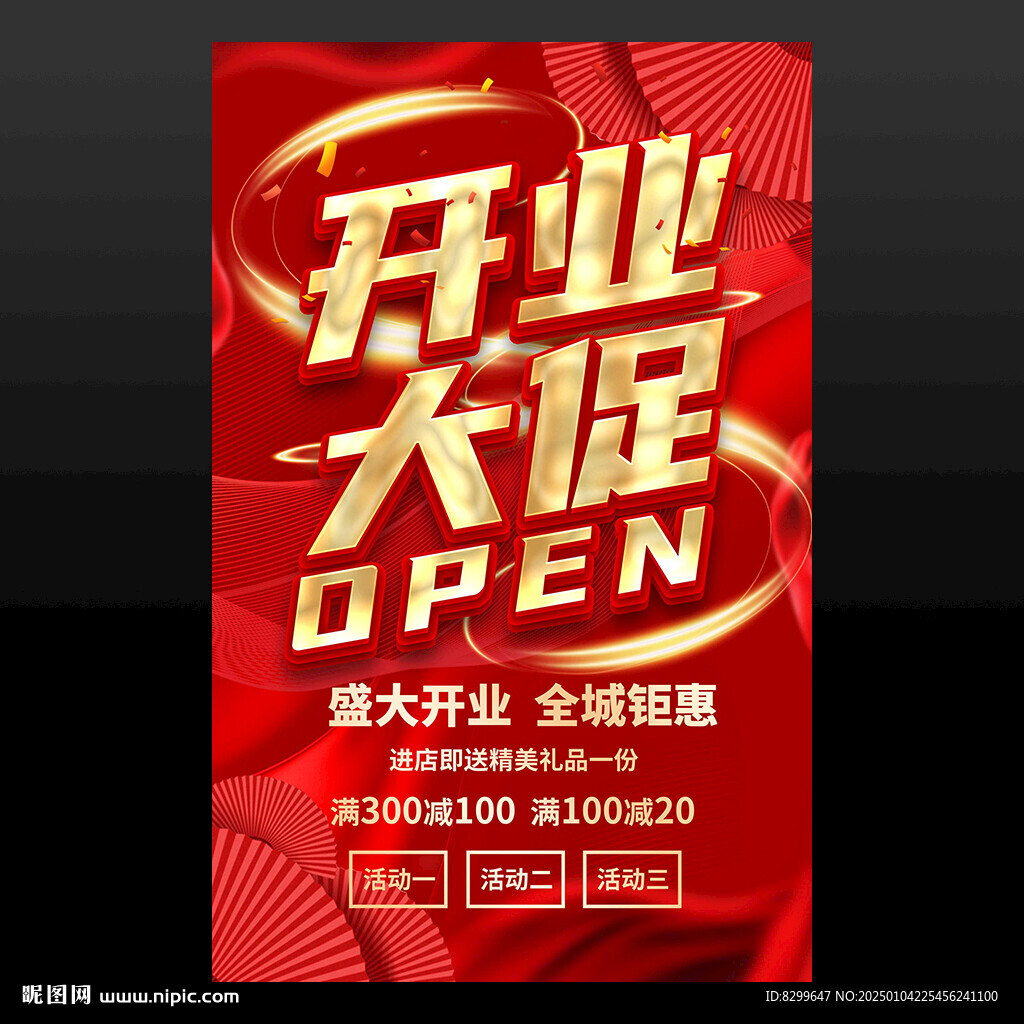 开业