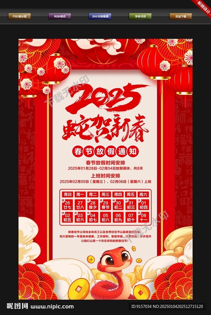 春节放假通知