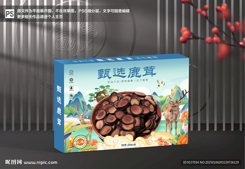 鹿茸包装