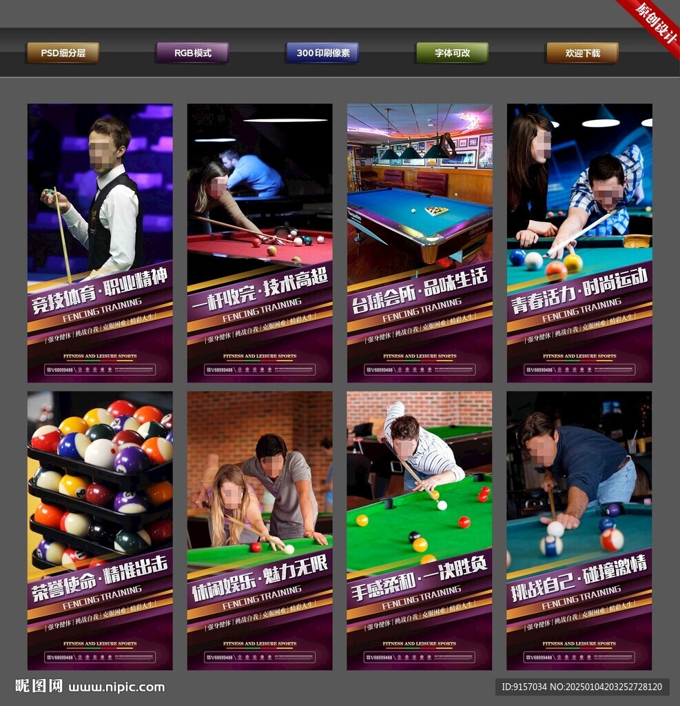 台球海报