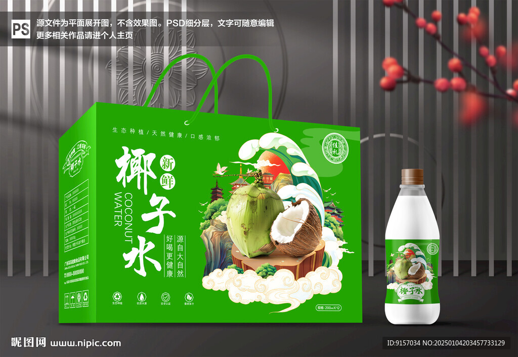 椰子水包装