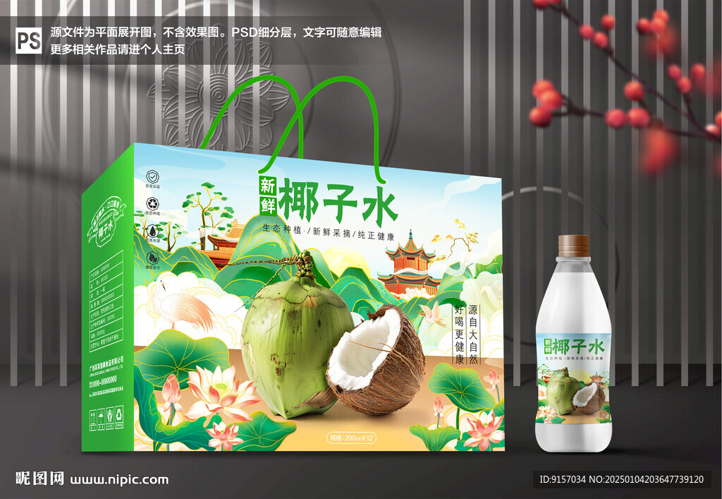 椰子水包装