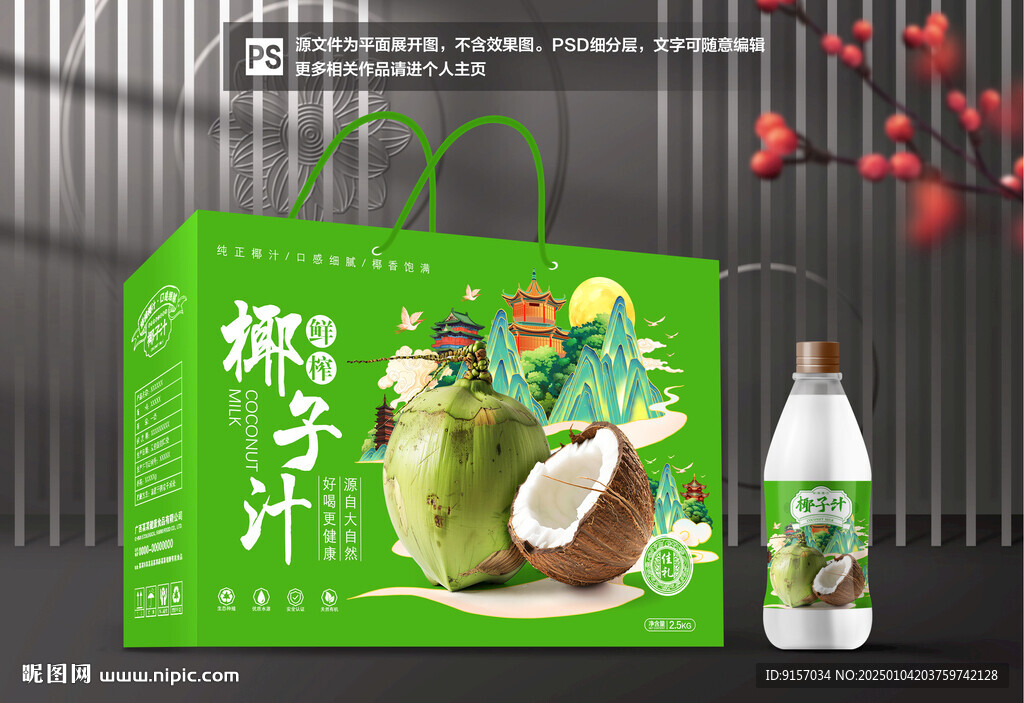 椰子汁包装