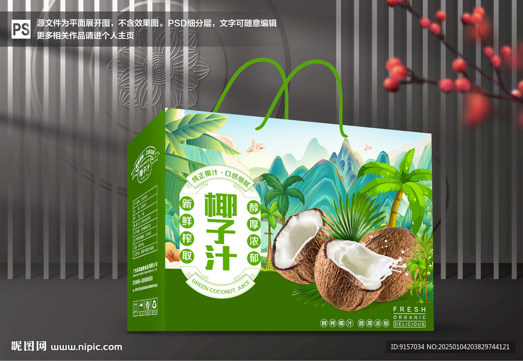 椰子汁包装