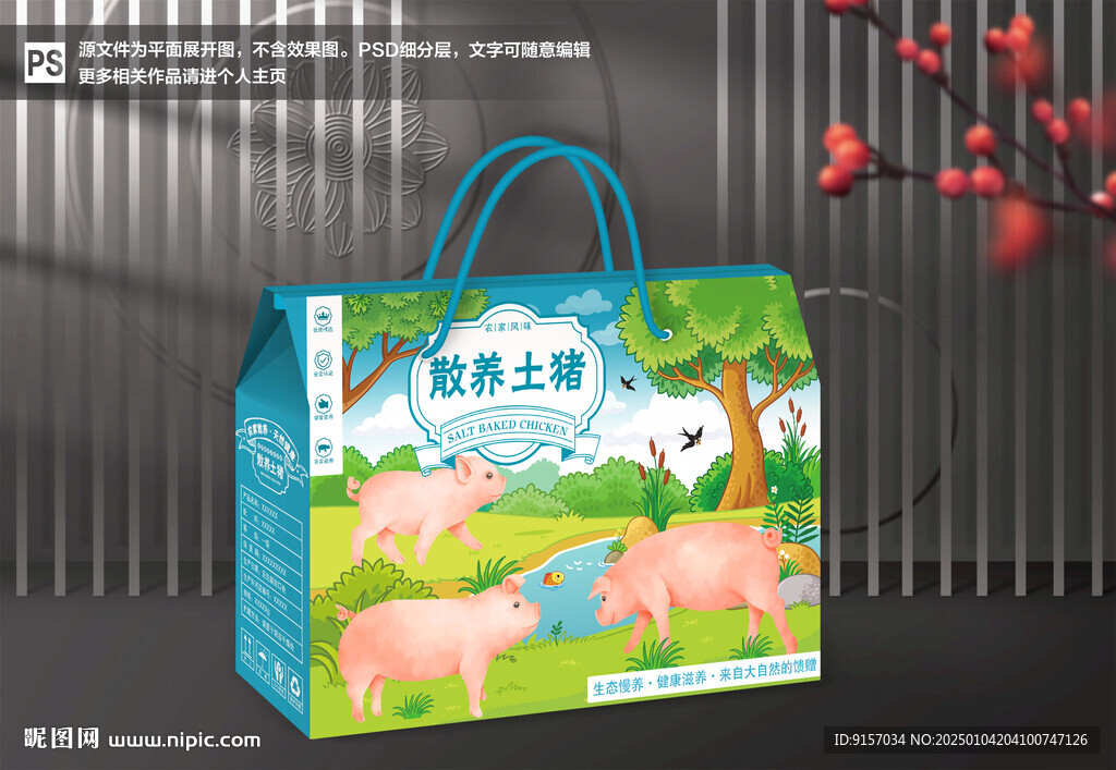猪肉包装礼盒