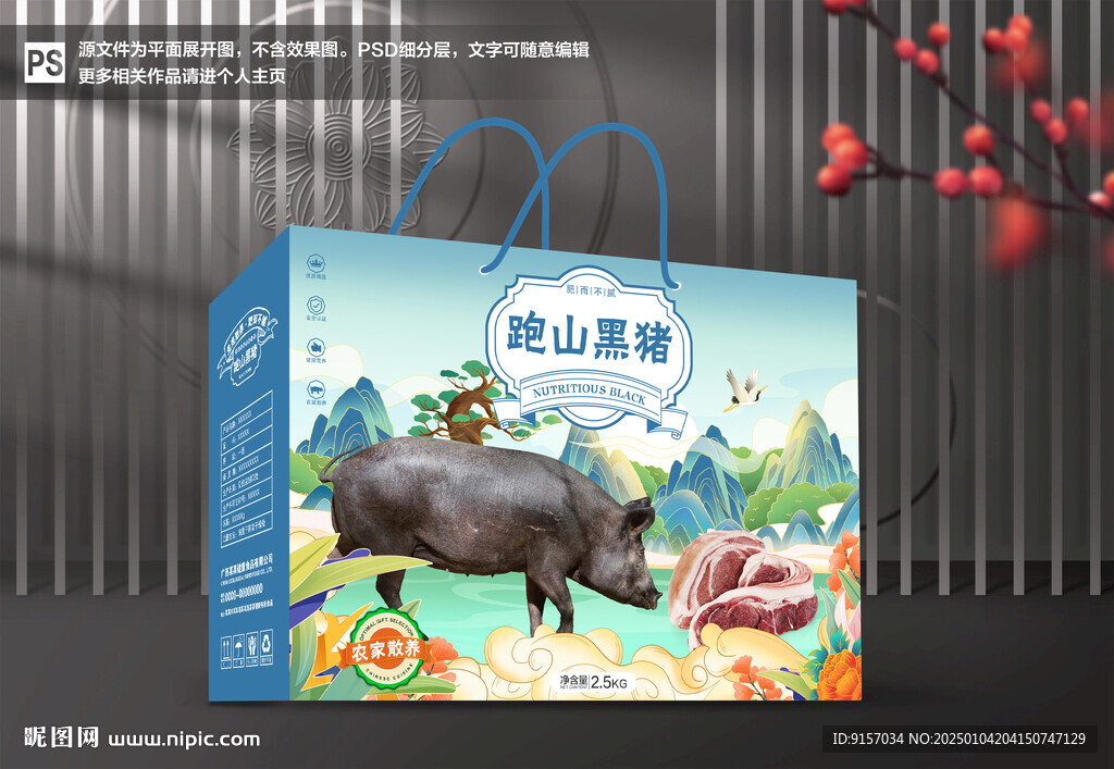 黑猪肉包装