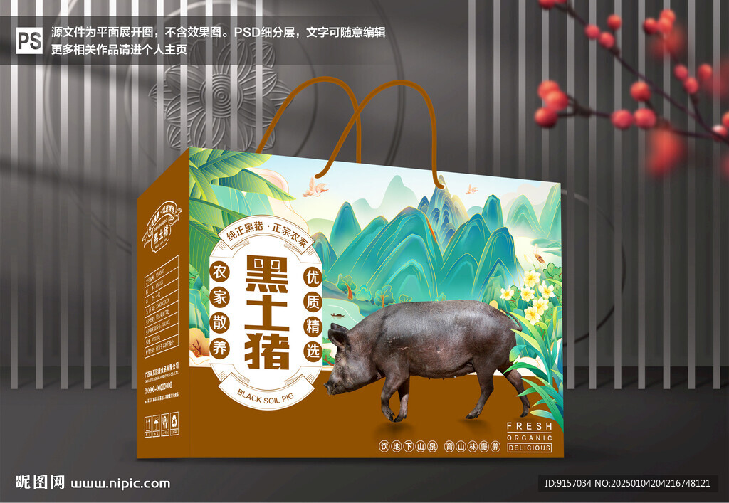 猪肉包装