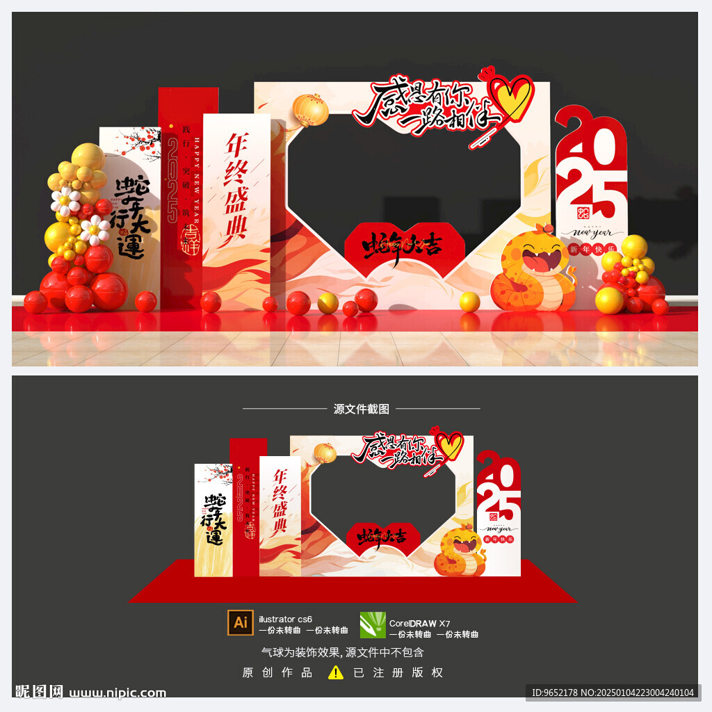 蛇年拍照框