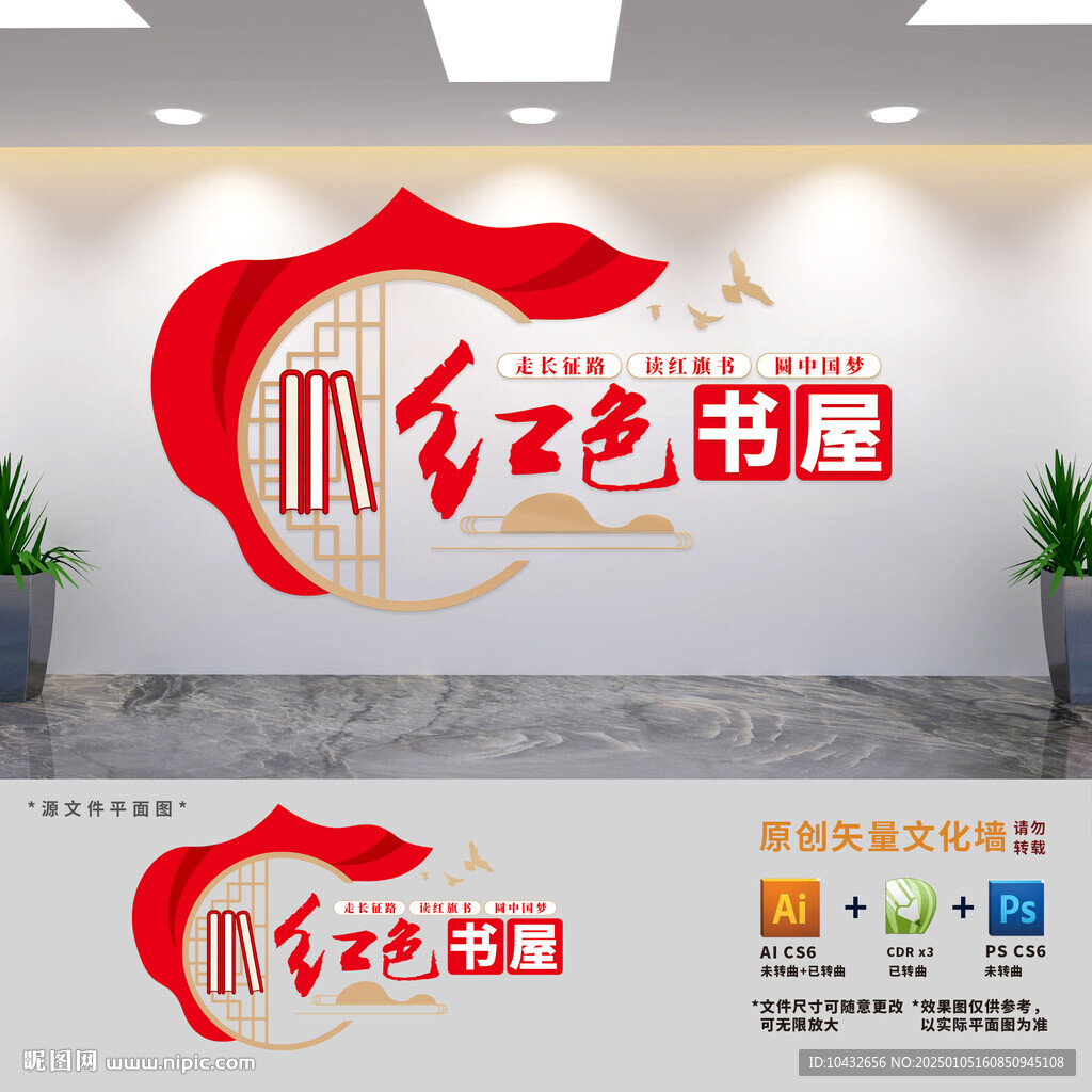 红色书角阅览室文化墙