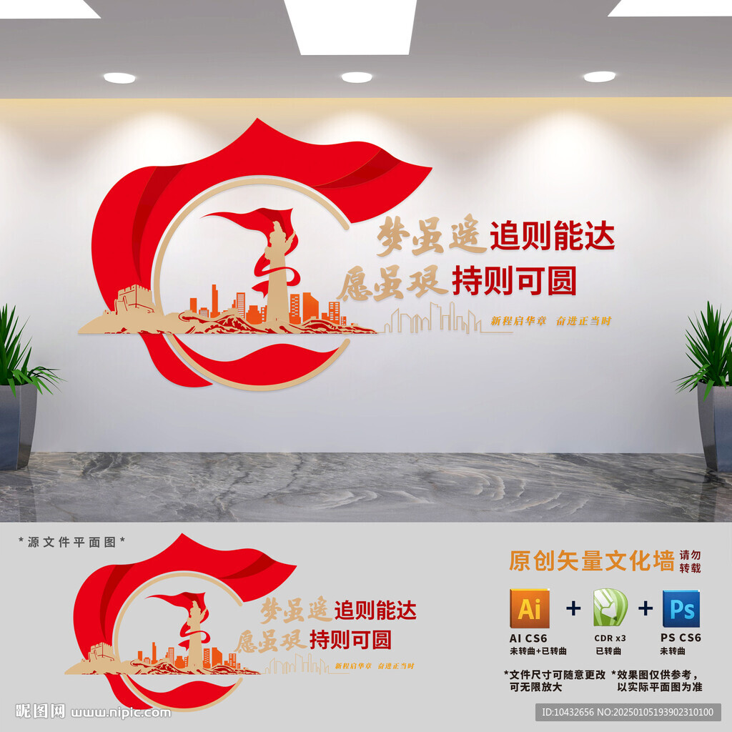 2025新年贺词文化墙