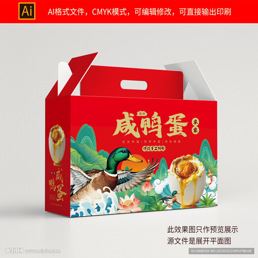 鸭蛋包装礼盒
