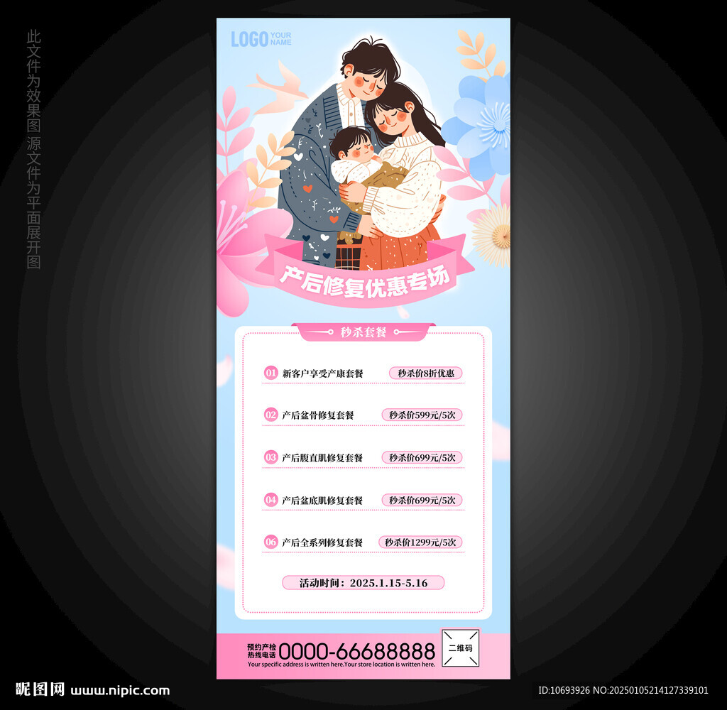 产后修复促销展架