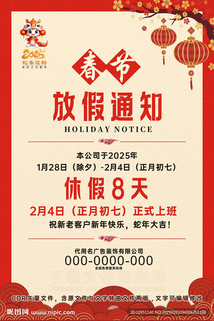2025春节放假通知