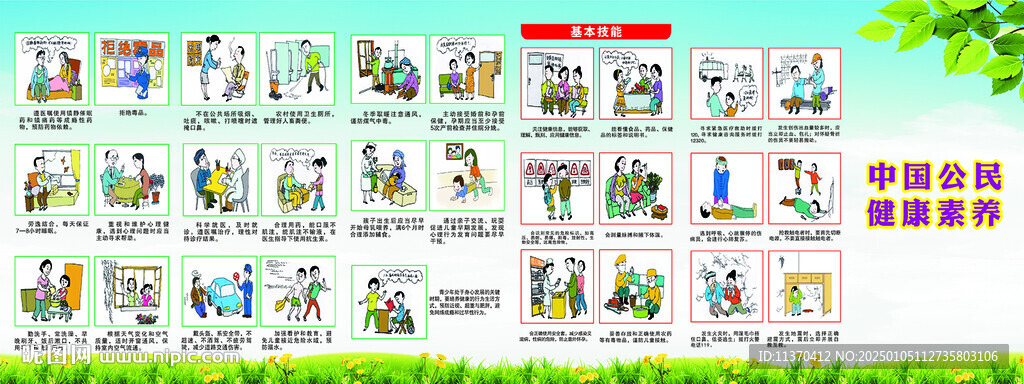 中国公民健康素养宣传手册