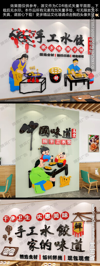 水饺店创意墙贴文化墙