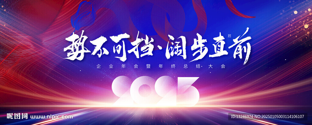 科技风年会