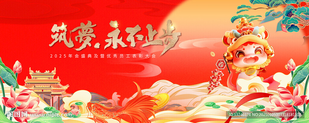 年会