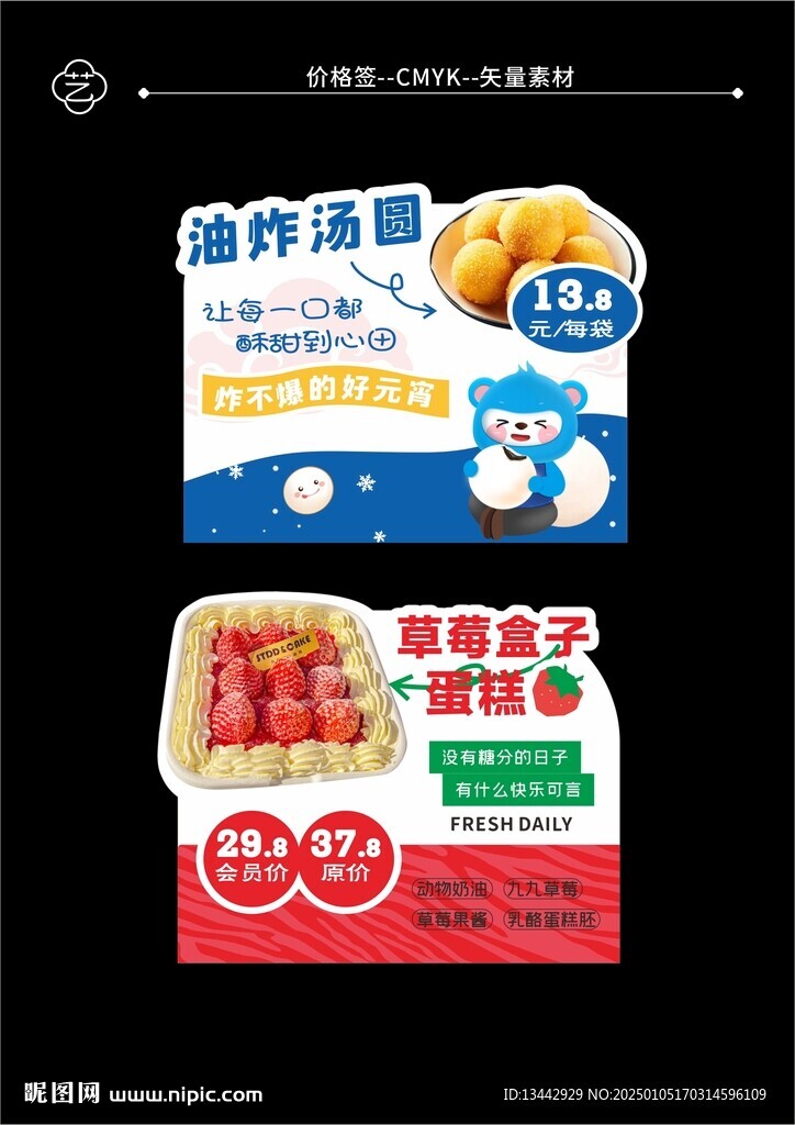 甜品蛋糕价格签价格标异形牌氛围