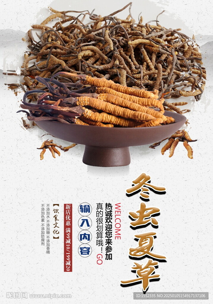 冬虫夏草