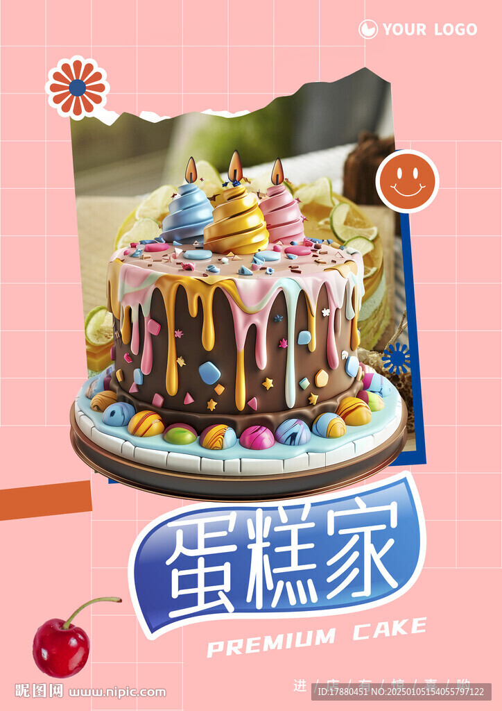 蛋糕海报