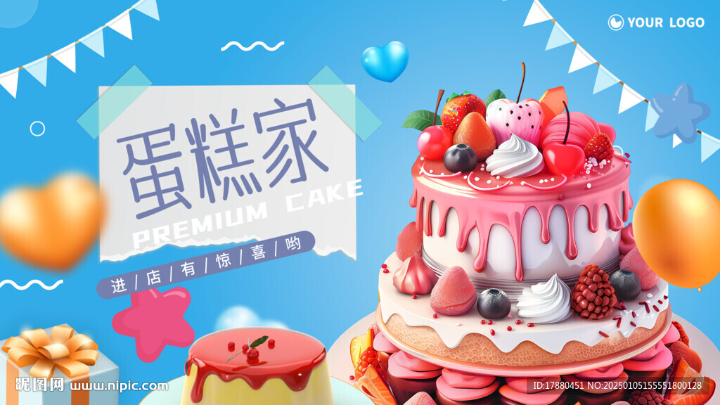 蛋糕海报