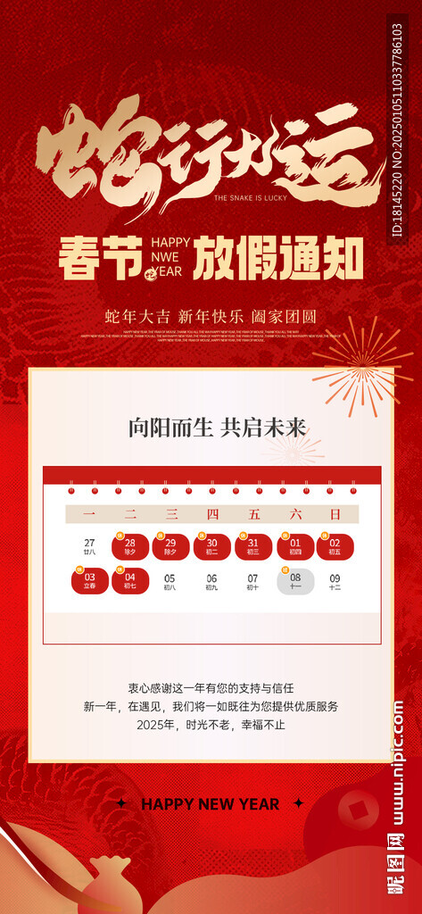 春节放假通知