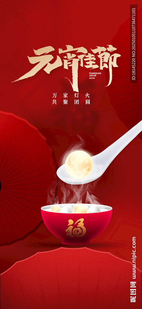 元宵节