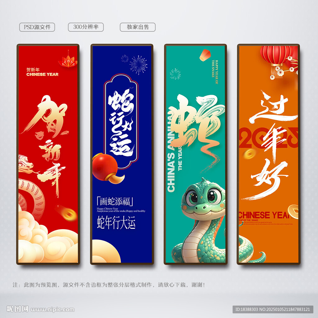 蛇年
