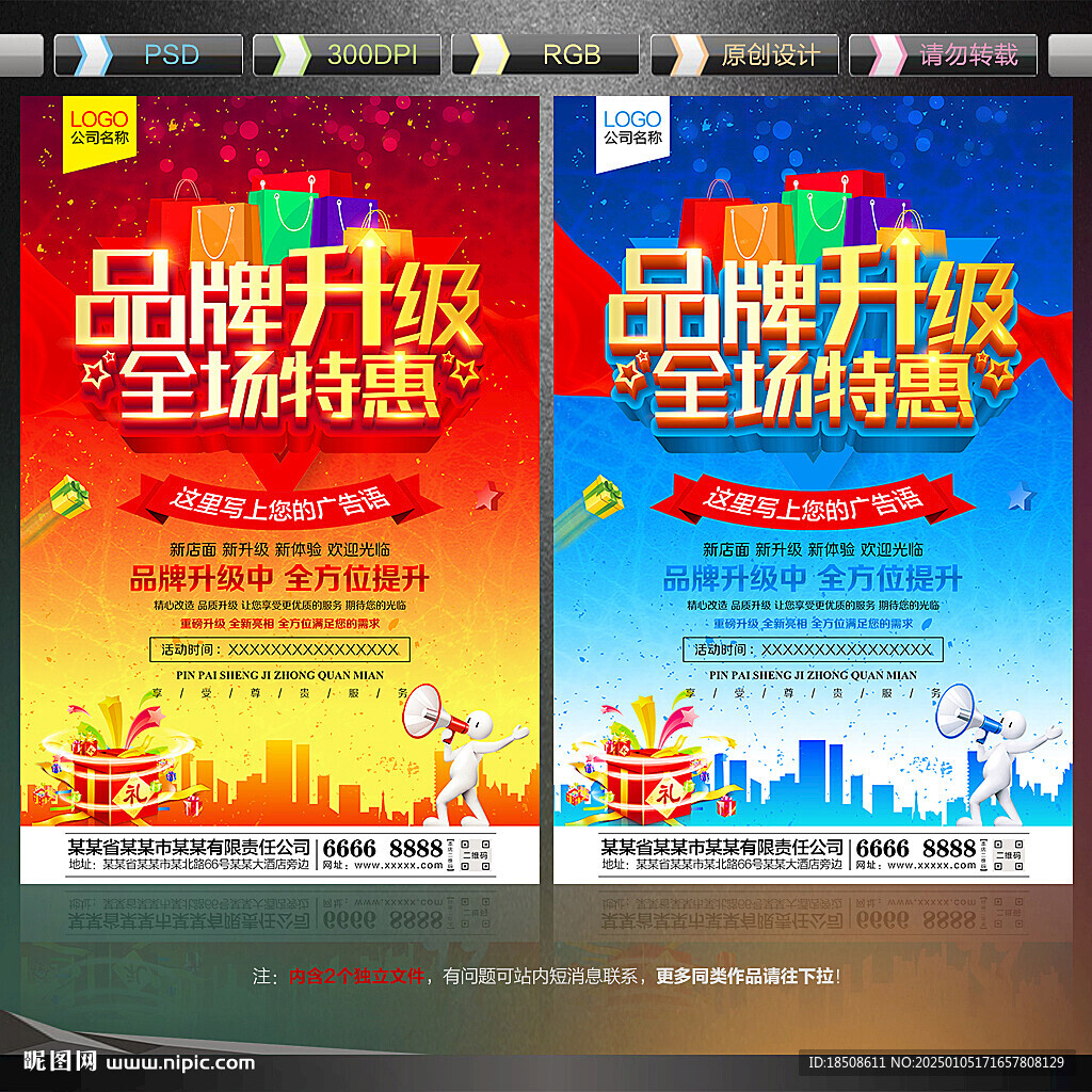 品牌升级