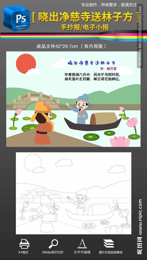 晓出净慈寺送林子方古诗小报