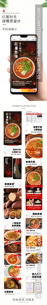 红薯粉条详情页
