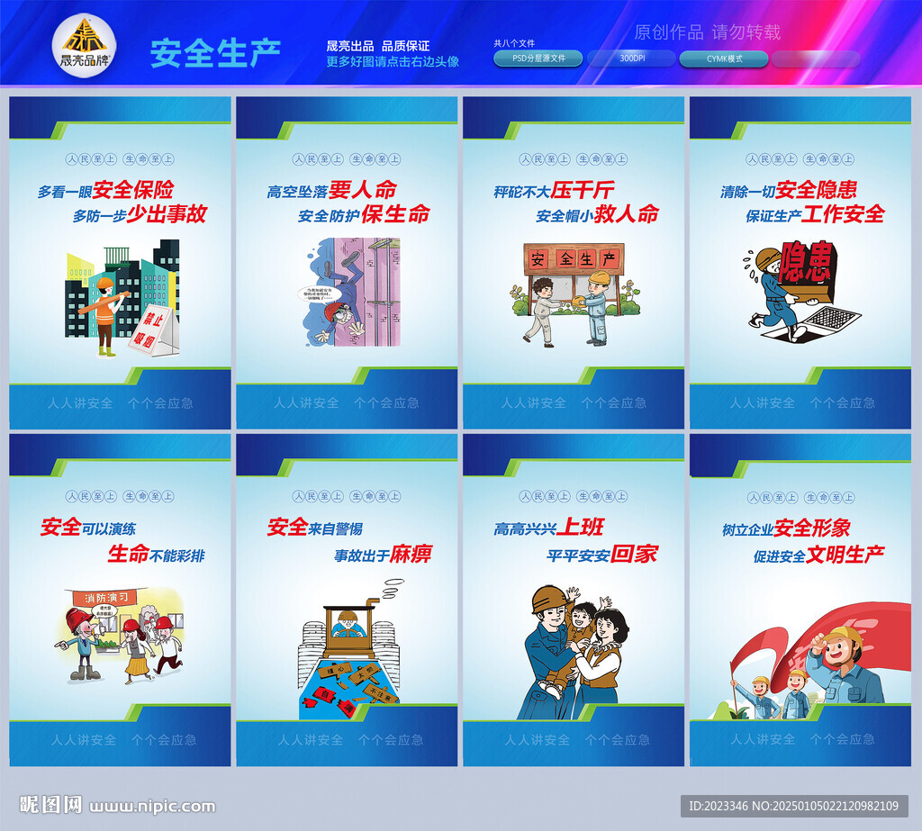 安全生产月