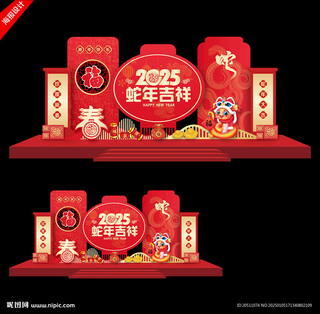 新年美陈造型布置