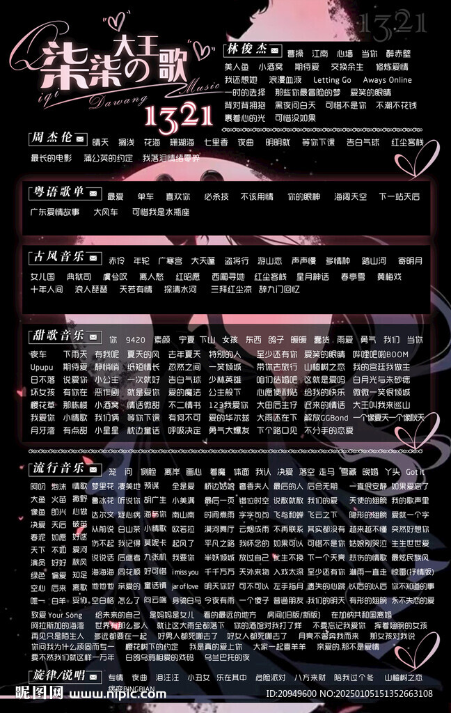 歌单海报