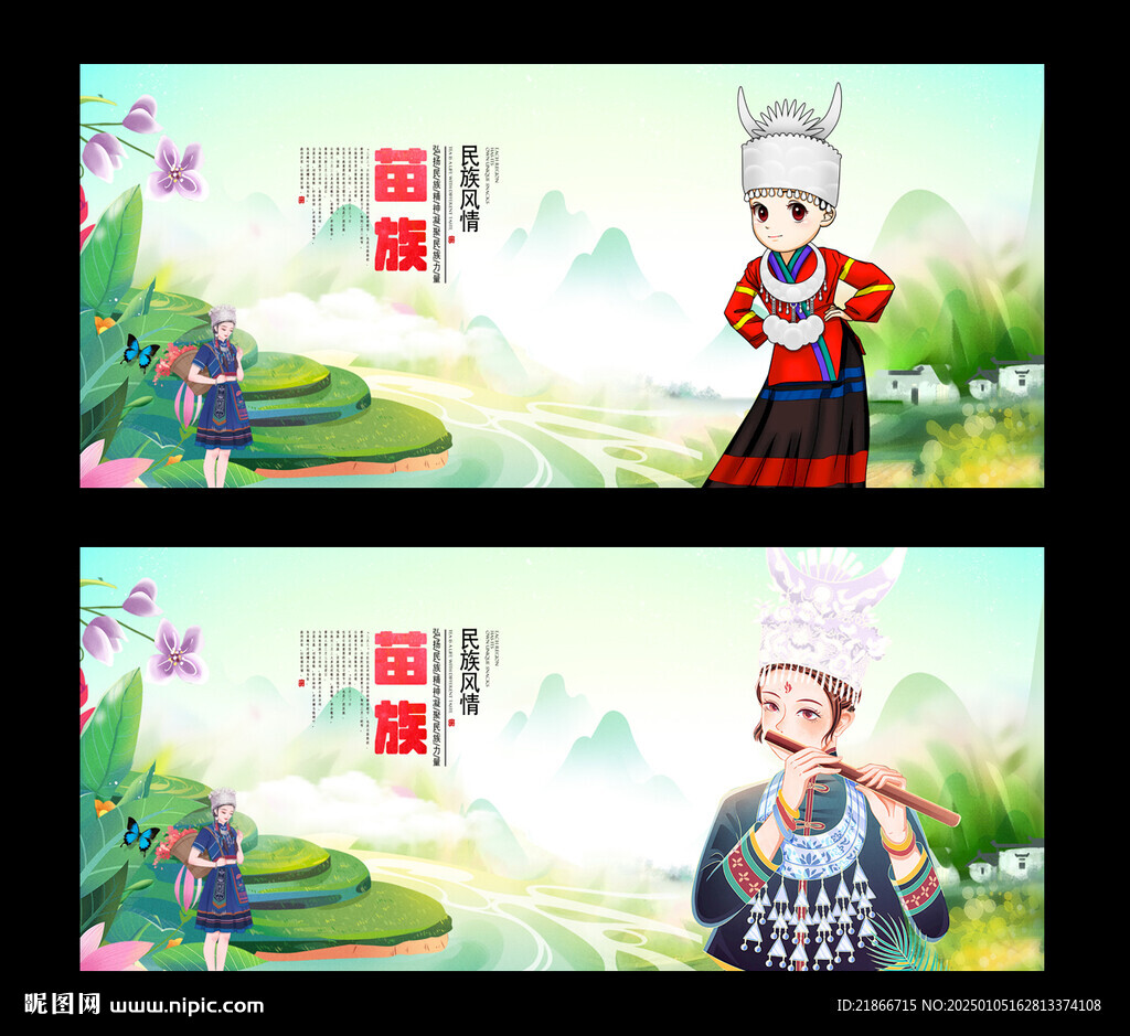 苗族