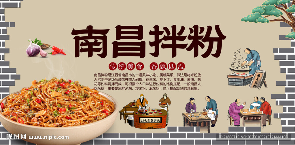 南昌拌粉