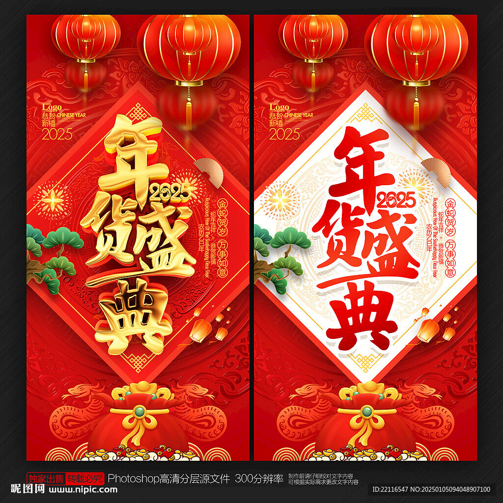 年货节