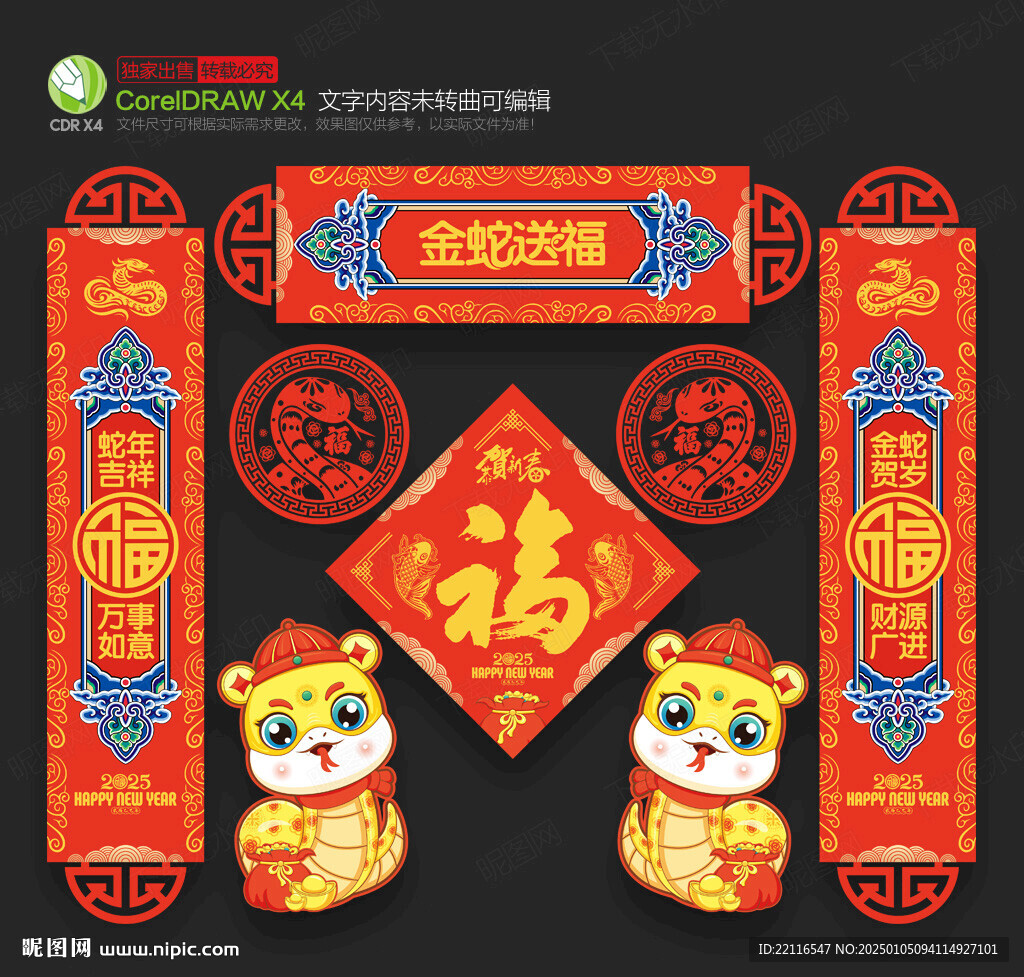 2025年春联对联
