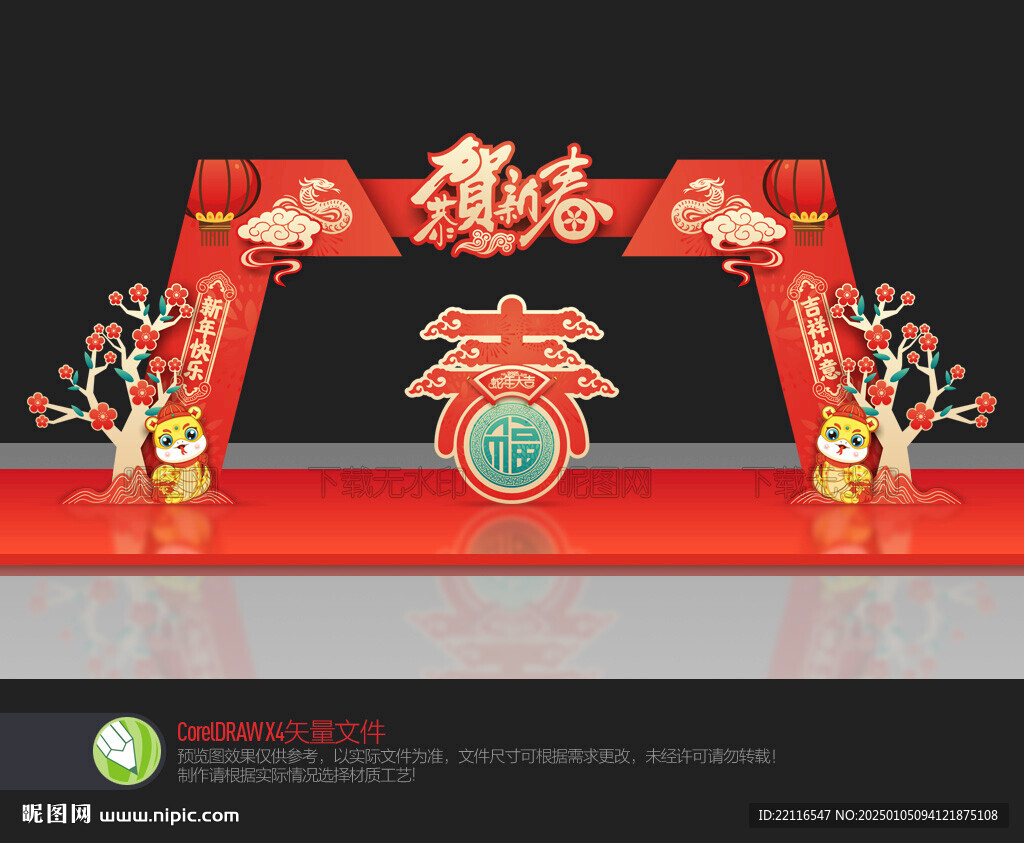2025新年拱门
