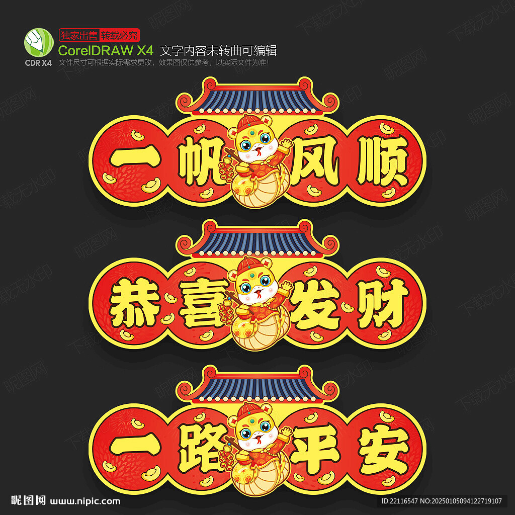 蛇年门贴