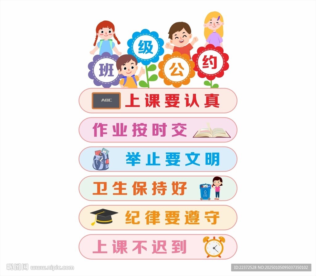 班级公约