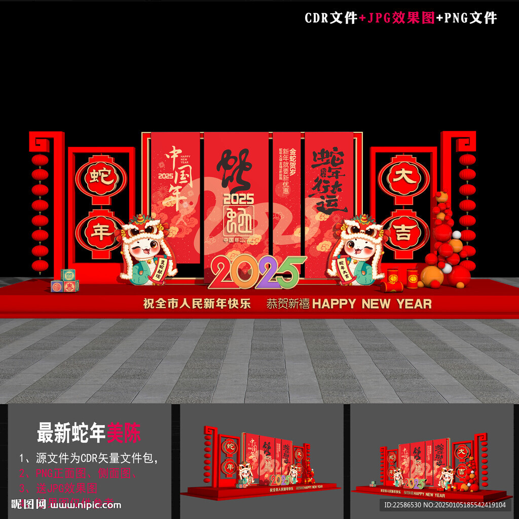2025新年美陈